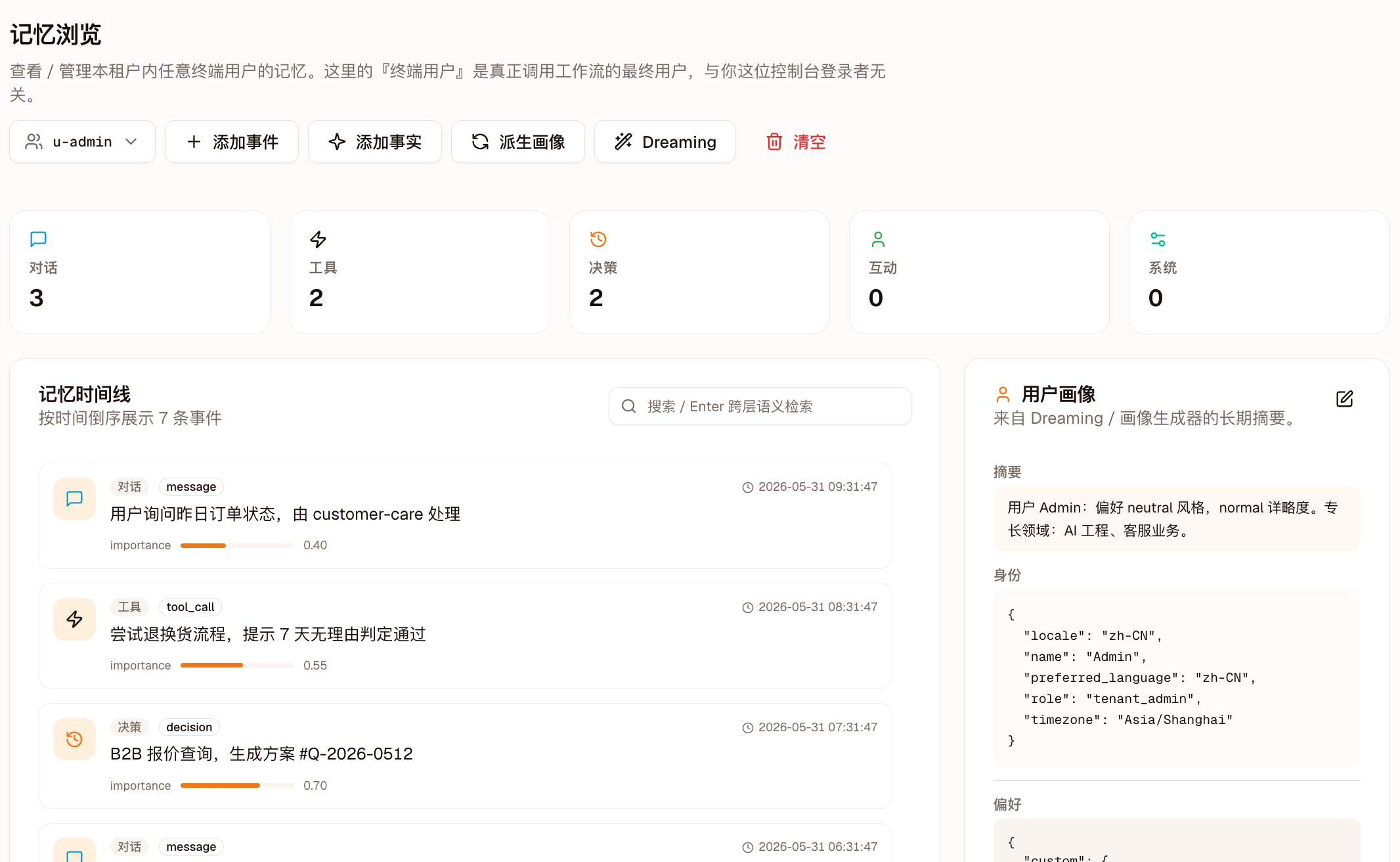 三层记忆 + 用户画像